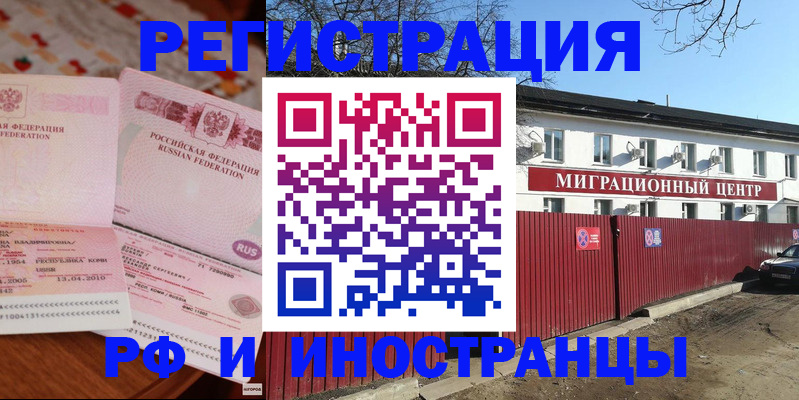 временная регистрация 2025 в Междуреченске