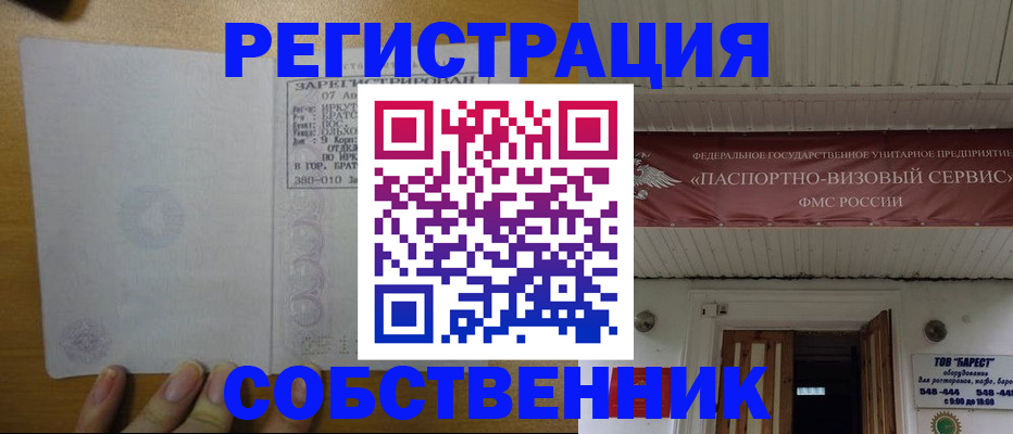 временная прописка в Междуреченске