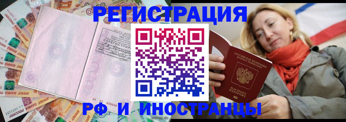 временная регистрация недорого в Междуреченске