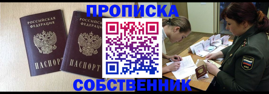 прописка регистрация в Междуреченске