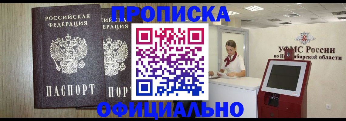 прописка для кредита в Междуреченске