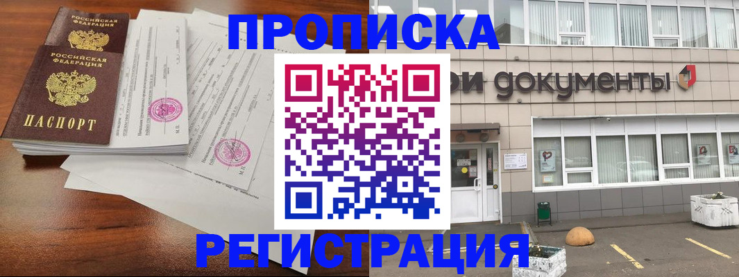 прописка для кредита в Междуреченске